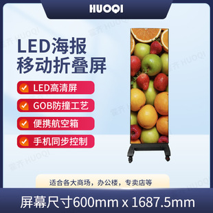 霍齐LED海报折叠移动显示屏室内户外高清无缝拼接 600x1687.5mm
