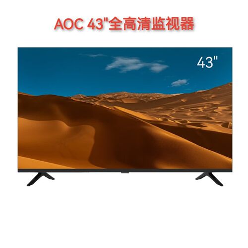 AOC 43U6N 43英寸商用监控显示器内置音箱全高清监视器非智能电视