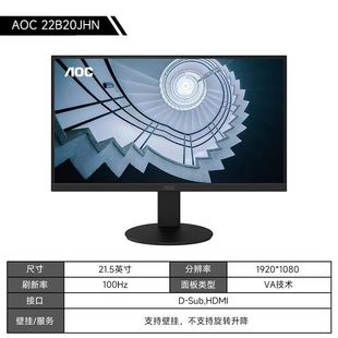22B20JHN 显示器VA广视角低蓝光爱眼可壁挂1080P全高清电脑液晶屏