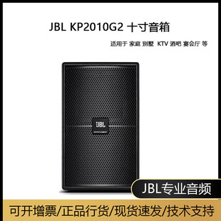 J/B/L KP2010G2/2012G2/2015G2清吧酒吧舞台演出会议影院音箱KTV
