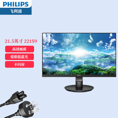 飞利浦 221S9/93 21.5英寸全高清广视角显示屏低蓝光HDMI+VGA接口