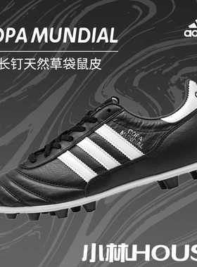 Adidas/阿迪达斯 Copa Mundial FG天然草袋鼠皮足球鞋015110
