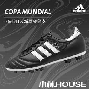 Adidas/阿迪达斯 Copa Mundial FG天然草袋鼠皮足球鞋015110