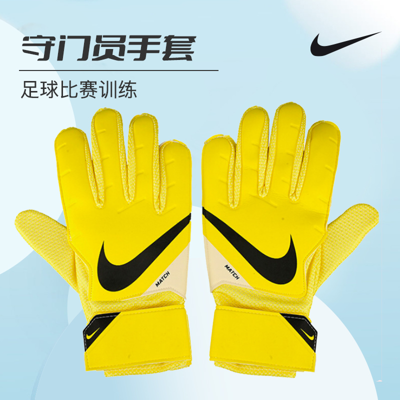 Nike/耐克新款足球比赛训练青少年守门员手套CQ7795-765-封面