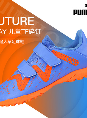 PUMA 彪马FUTURE PLAY 学生儿童TF碎钉魔术贴人草足球鞋107205-01