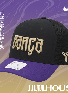 NIKE 26/27赛季巴塞罗那棒球帽 科比联名款IU3496-010