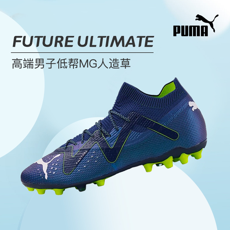 Puma FUTURE ULTIMATE 高端男子低帮MG人造草足球鞋107358-03 运动鞋new 足球鞋 原图主图