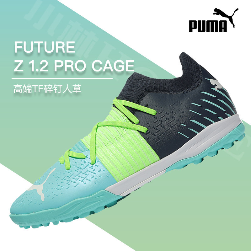 puma彪马future z 1.2 pro cage高端tf碎钉人草足球鞋男106498-03
