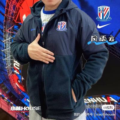 上海申花保暖加绒外套