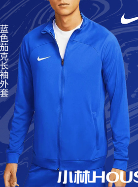 Nike/耐克Dri-FIT Academy蓝色夹克训练足球长袖外套HF0675-463