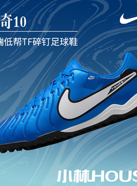 NIKE/ 传奇10中端 低帮TF 碎钉足球鞋 球鞋 DV4342-400