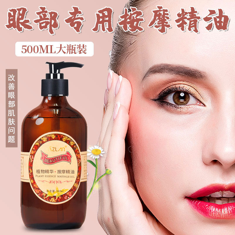 美容院眼部精油眼纹细纹黑眼圈提拉紧致按摩油面部抗皱刮痧油拨筋