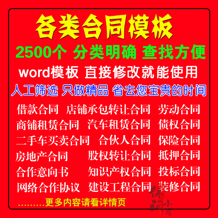 各行各业合同房屋商铺租赁借款劳动保险房地产转让合同word模板-封面