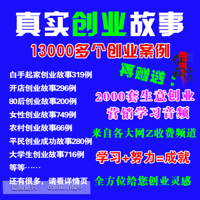 创业课程学习生意商战故事会文本方案市场营销实体店开店音频素材-封面