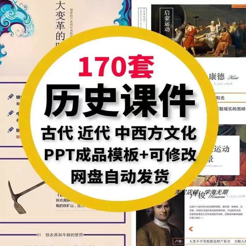 中国历史故事ppt课件中西方古代近代事件模板战争时期现代史素材