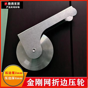 金钢纱压轮金刚网折边金刚网压轮纱窗换网压弯金钢网压边家用包邮