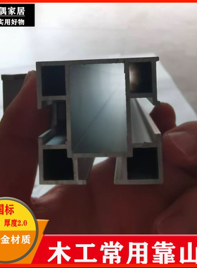 靠山木工铝合金工具机械配件精密