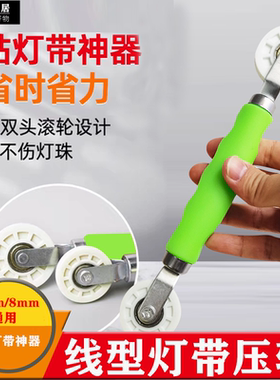 贴灯带神器压灯带线形灯安装工具