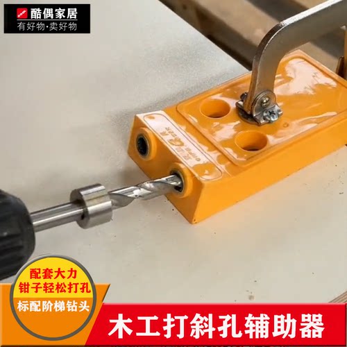 新款二代木工斜孔定位器开孔打斜眼机斜孔器台阶钻头木板组装衣柜