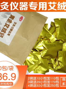 艾绒五年陈黄金艾绒包艾灸仪器加美容院专用艾绒包家用宫寒正品