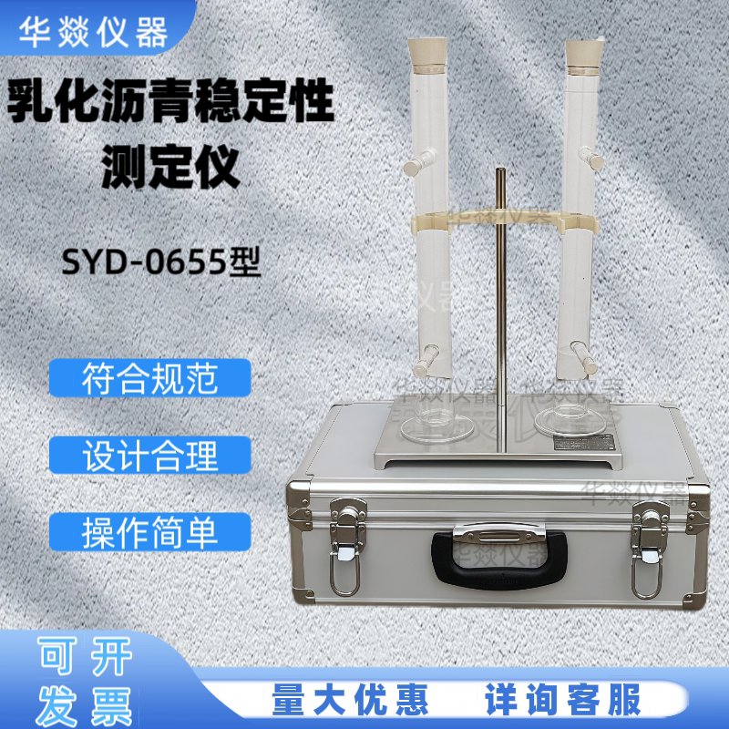 SYD-0655乳化沥青储存稳其它仪表仪器