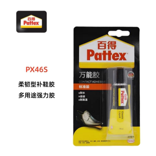 汉高百得PX46S皮头皮鞋专用强力胶运动鞋皮革毛绒硬性塑料柔韧胶