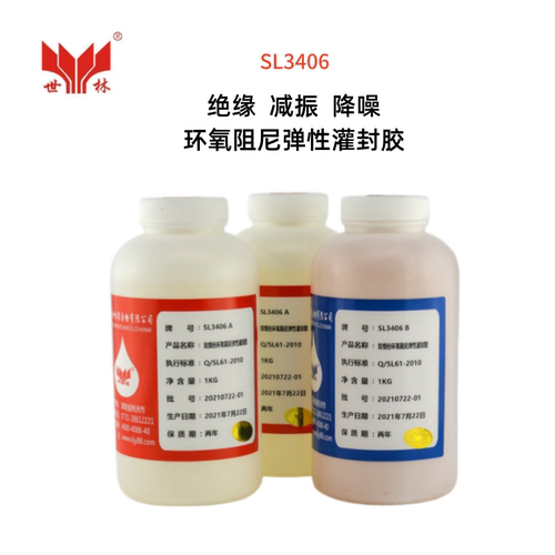 世林环氧阻尼弹性灌封胶电子绝缘
