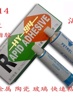 海燕牌HY-914快速粘接剂环氧树脂AB胶高强度金属木材陶瓷强力粘接