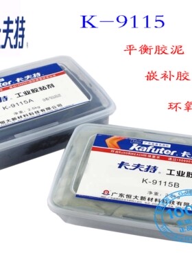 卡夫特K-9115平衡胶泥嵌补胶双组分黑色环氧修补泥AB组分灰色5KG