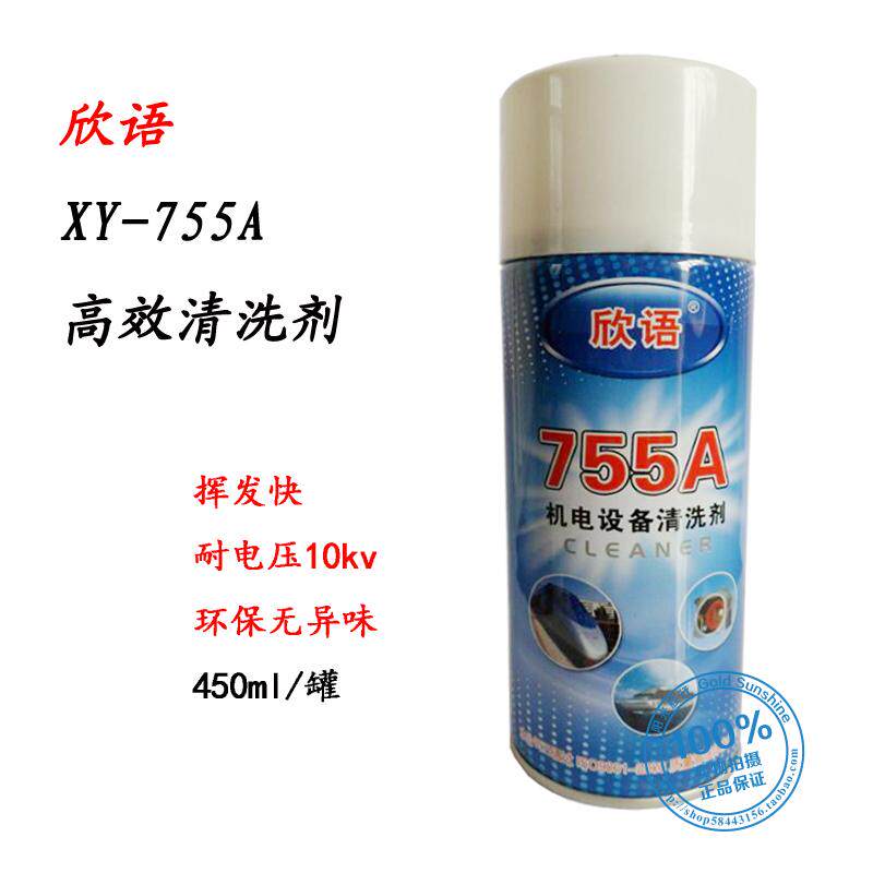 新宇欣语755A机电设备清洗剂金属表面油渍去污力强耐压10KV450ML
