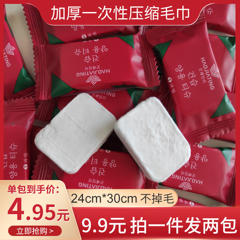 一次性洗脸巾压缩毛巾纯棉加厚加大号糖果旅行装洁面巾酒店宾馆用