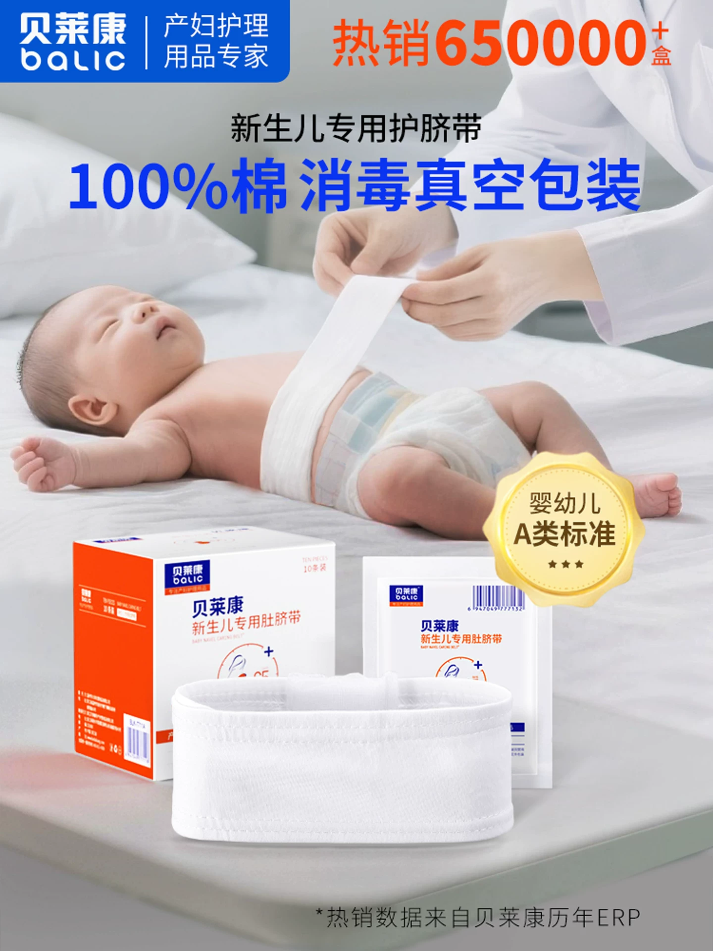 贝莱康婴儿一次性纱布纯棉肚脐带新生宝宝肚脐贴肚围带护脐带10片