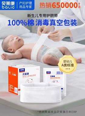 贝莱康婴儿一次性纱布纯棉肚脐带新生宝宝肚脐贴肚围带护脐带10片