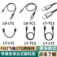 Fiio fi AO LD-TC1 LT-TC3/4 LT1/2/3/4 LT-TC5M/L Декодирование AMP OTG CABLE