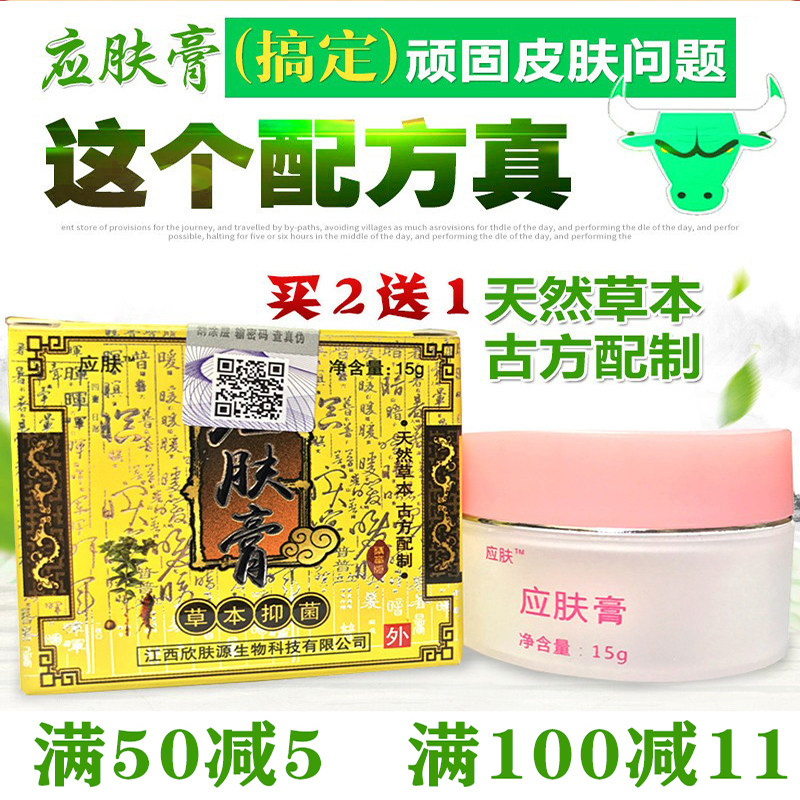买2送1 5送3 应肤膏草本乳膏 江西欣肤源生物科技应肤膏袪除痒