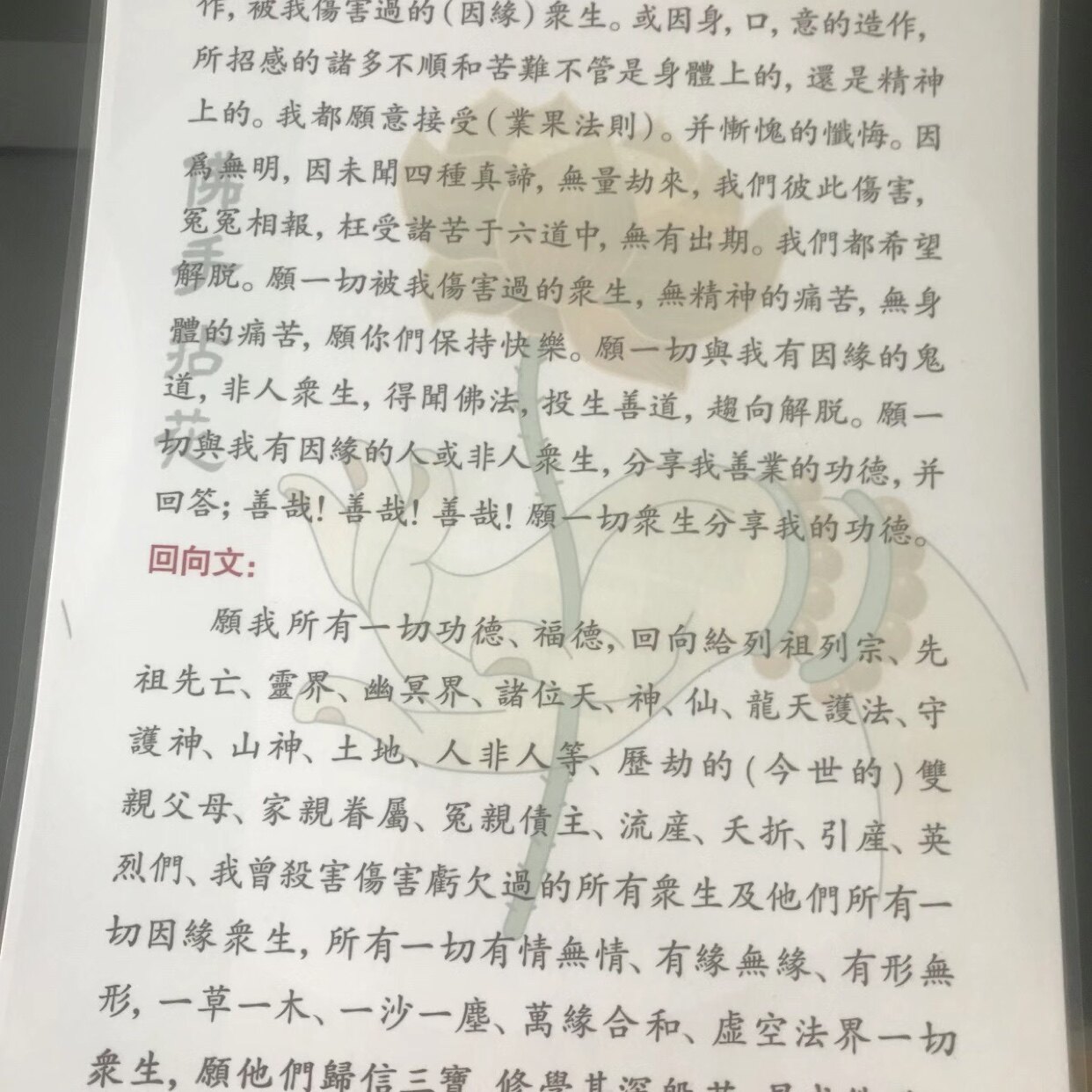 忏悔三昧繁体字一张a4 210×297mm