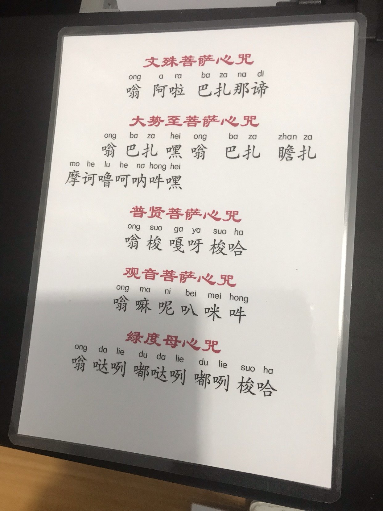7寸文殊大势至普贤观音绿度母心咒大全打印塑封125 175毫米一张