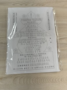 良缘五轮塔A4 30张一套散装 度如母/尊 描摹字帖 送金色笔