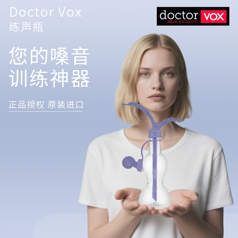 网红加厚博士之声初级专业练声挂绳歌唱面罩气息训练器声带修复瓶