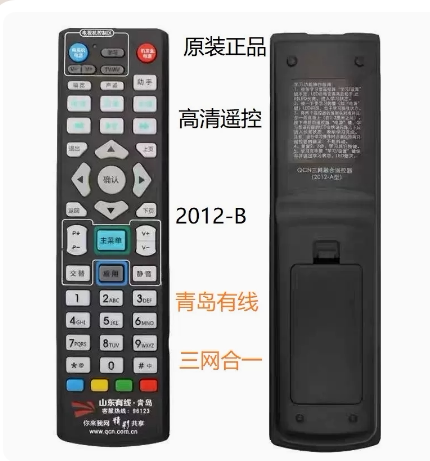 青岛有线数字电视遥控器高清网络广电遥控银河 信三网融合2012-B