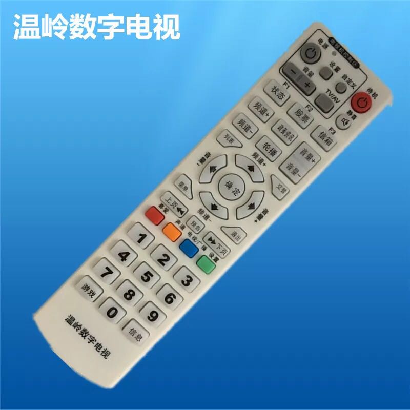 浙江 台州常山温岭有线数字电视遥控器DVB-XZ002 N7700机顶盒遥控