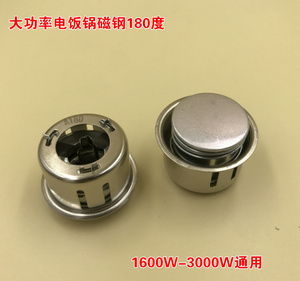 的电饭煲磁钢/温控器电饭锅磁钢 磁吸瓷缸限温器180度3000W以下