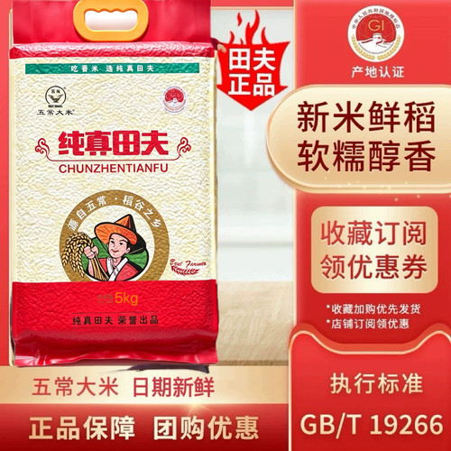 新米纯真田夫五常大米5kg10斤 东北大米香米长粒米稻花香10kg20斤