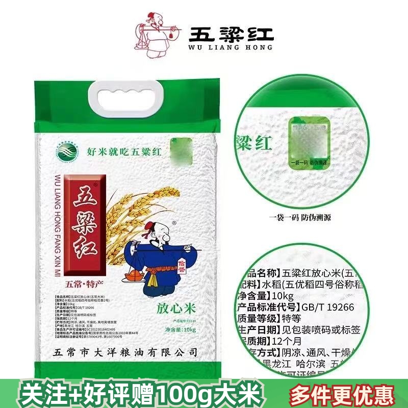 五梁红东北五常软糯香甜稻花香米