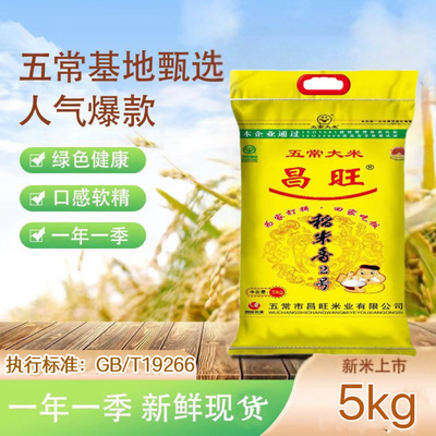 25年新米昌旺稻米香2号5kg 东北大米优质一等五常大米10斤20斤