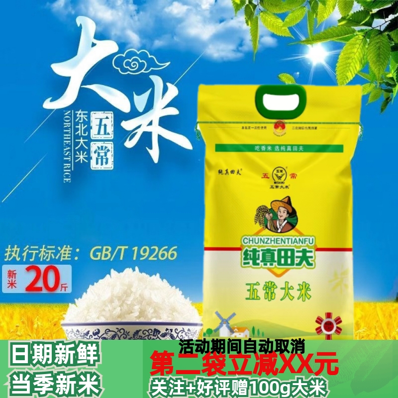 新米纯真田夫五常大米10kg 东北大米长粒香米稻花香20斤产地直发