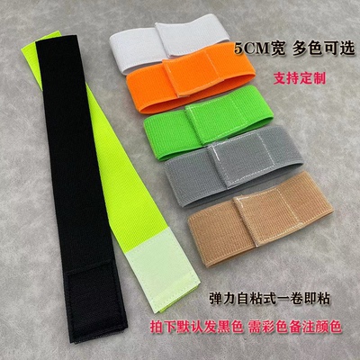 弹力松紧魔术贴自粘捆绑带