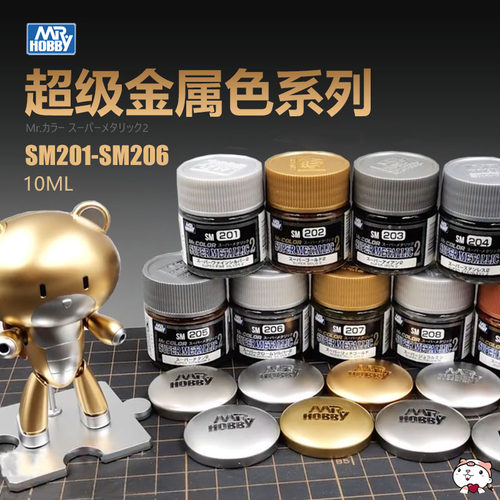 郡士SM全新系列SM201-SM206 油性漆超级电镀效果金属色