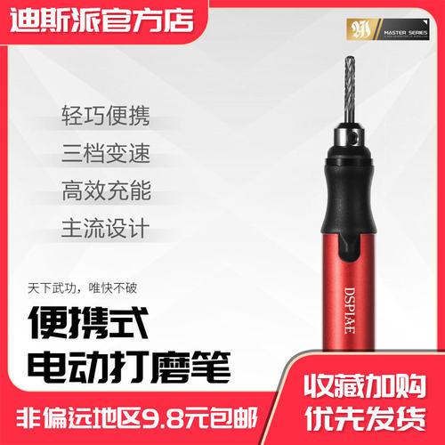 DSPIAE迪斯派便携式电动打磨笔小型迷你手持打磨抛光雕刻