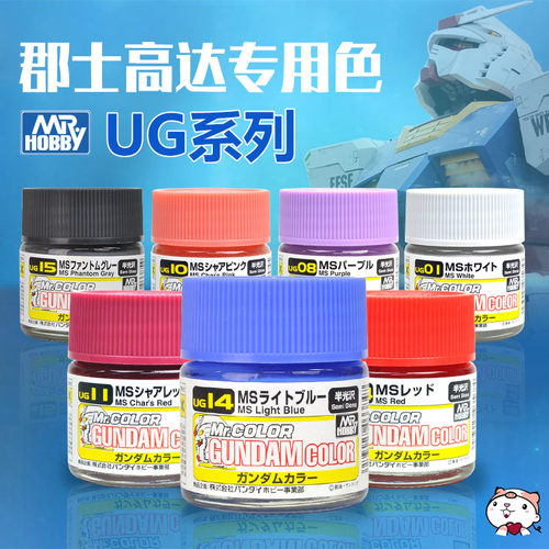 郡士油性漆高达专用油漆 UG系列 RX-78 10ml UG01-UG25